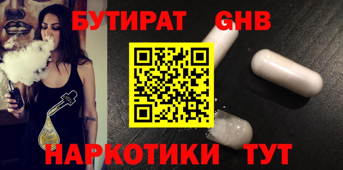 Бутират бутандиол Сунжа