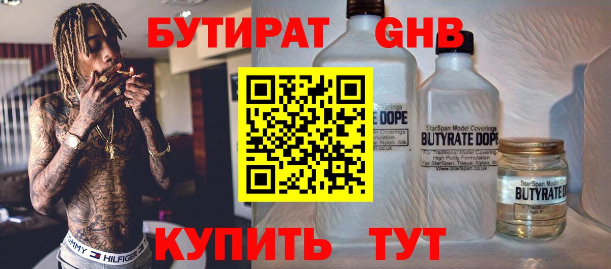 БУТИРАТ BDO 33%  БУТИРАТ  Сунжа  Вход с VPN 