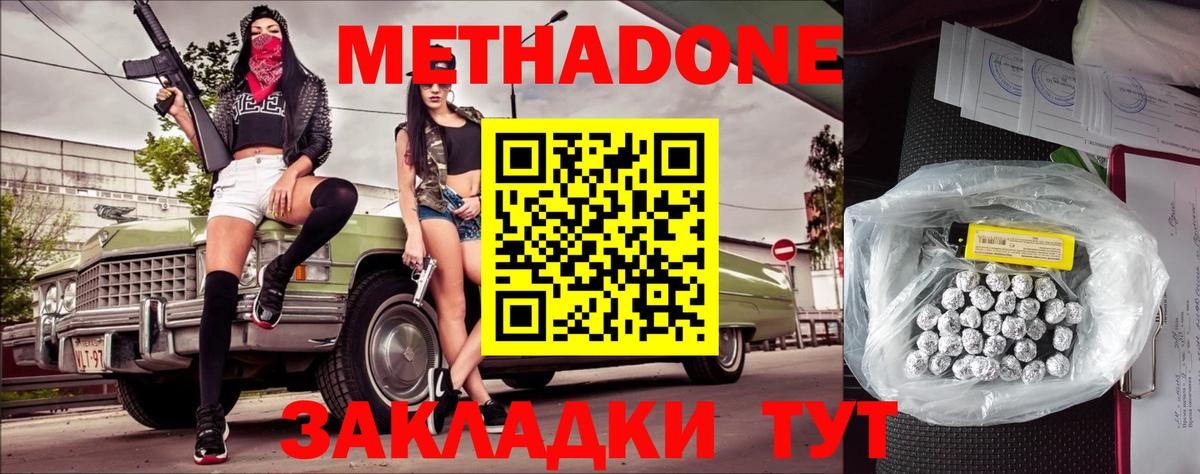 Метадон кристалл Сунжа